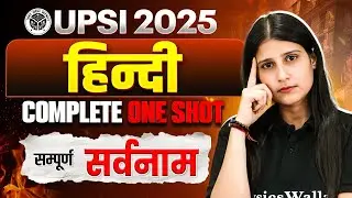 UP SI Hindi 2025 | सर्वनाम : परिभाषा, भेद, उदाहरण | Sarvanam Hindi Grammar