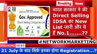 भारत सरकार ने किया New IDSA Guideline 2021 जारी | New Company List 2021 | SAHBAN ANSARI |