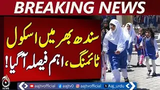 Sindh School Timings | Winter Schedule | Schools Open 9 AM Till Feb 4 - Aaj Pakistan News