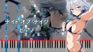 [ピアノ] 真っ黒ナイト・オブ・ナイツを人が演奏できるようにしてみた