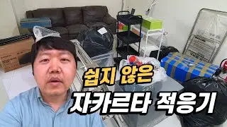 쉽지 않은 자카르타 적응기 [국제학교 교사4]