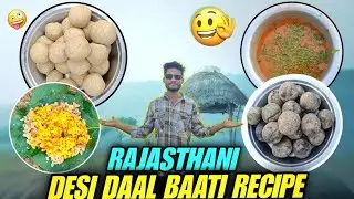 राजस्थानी प्रसिद्ध दाल बाटी चूरमा उपलों पर देशी तरीके से बनाने का तरीका | Rajasthani Dal Bati Churma