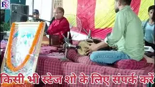 तेरे दर पे सर झुकाये स्वर नारायण बाबा  स्टेज शो लाइव वीडियो पूरा वीडियो देखें मजा आ जायेगा