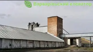 Варварівський елеватор ГК 