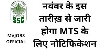 IMPORTANT NEWS SSC MTS 2018 NOTIFICATION #MVJOBSOFFICIAL