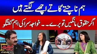Khawaja Sira&rsquo;s Emotional Talk on Rights & Respect in Pakistan | Khari Baat | GTV News