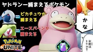 地雷がVCを付けて喋っている　【ポケモンユナイト　配信切り抜き】