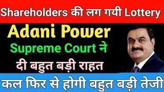 Adani Power latest news | Adani power news today | Market support