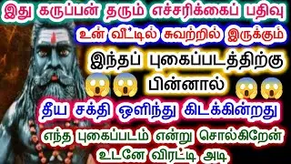 இந்தப் புகைப்படத்தை உடனே சென்று பார். கருப்பசாமி/Sri pathinettam padi Karuppasamy.