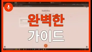 AUDIOPEN 완벽 가이드: AI를 활용한 간편한 필사