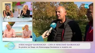 Високо отличие за Цирк „Балкански” - „На кафе” (08.11.2022)