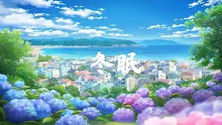 司南 - 冬眠 | JH Music