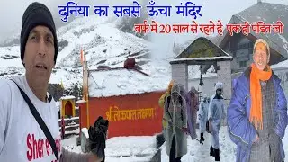 दुनिया का सबसे ऊँचा मंदिर | History of Shri Lokpal Lakshman Temple | Hemkund Sahib Yatra latest