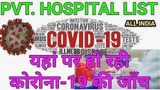 PRIVATE HOSPITAL LIST FOR TEST APPROVED By ICMR IN ALL INDIA STATE WISE LIST,