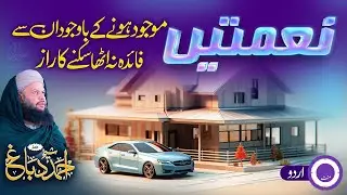 Nematon Ka Raaz Jo Aapko Zindagi Badal De! | Shaykh Ahmad Dabbagh
