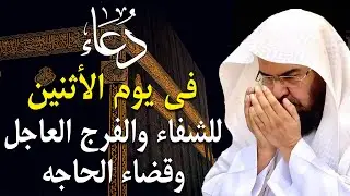 دعاء في يوم السبت دعاء يوم 28 من شهر رجب للرزق والشفاء العاجل وقضاء الحوائج 🤲(4k)