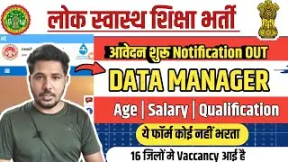 लोक स्वास्थ शिक्षा भर्ती Notification Out | DATA MANAGER | Latest Govt job's | Jobs Updates | 