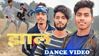 #video | झाल | jhaal | #Arvind Akela Kallu | #shilpi_raj  || #Dance By Avneesh Kumar & Suraj Bharti