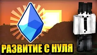 Развитие С НУЛЯ На OreMine