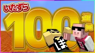 ✂️ドズル社のいたずら 狂気の100連発【ドズル社】【切り抜き】