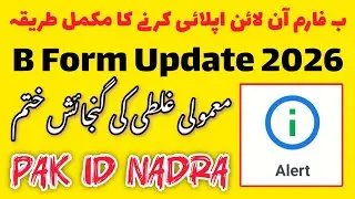 NADRA Pak Id ✅ B-Form Apply Online