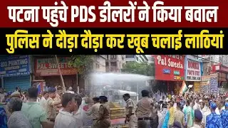 Police brutally beat up PDS dealers in Patna, their demand for commission proved costly, and a hu...