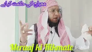 Merajki hikmat#جمعہ بیان معراج کی حکمت #jumabayan 