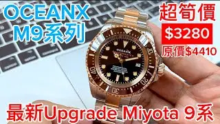 528.「OCEANX」全新UPGRADE Miyota 9系高震頻機芯‼️ 雙色玫瑰金$3280抵玩入手‼️ #oceanx