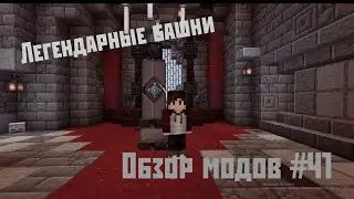 Обзор модов №41 BrassAmber BattleTowers