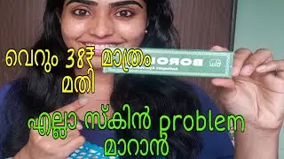 Boroline Cream Benefits Malayalam | Treat Pimples And Cracked Heels With  Boroline