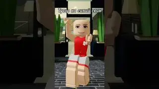 #roblox #нетхейту #роблокс #пустьзалетит #тренд #хзчтоснимать #роблоксерша #song #тренды #fup#реки