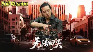【超清完结】《无法回头》全集#短劇全集 #熱門#熱門短劇推薦 #短劇 #旋转汤圆 #热门短剧#狂婿 #重生 #女頻 #短剧全集 #短剧推荐 #最火