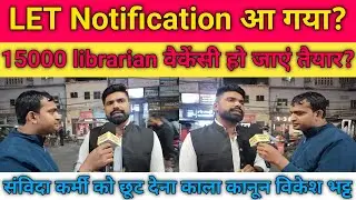 LET Notification is out, are you ready? 15000 librarian vacancy update? #let #librarianvacancy2025