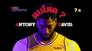 NBA INFINITE | ริวิวตัวละครที่อดีตเคยเป็นเมต้าเรื่องเกมรับ  ตอนนี้เล่นไหวมั้ย ไปดู!!!