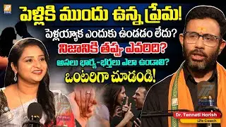 Husband & Wife Relationship Secret: పెళ్లికి ముందు ప్రేమ, పెళ్లయ్యాక ఎందుకు తగ్గుతుంది?