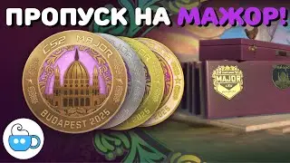 CS2 ПРОПУСК НА МАЖОР! #cs2 #кс2 #патч #patch #news #новости #полезно #major #pass #пропуск
