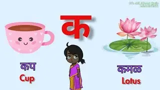 मराठी मुळाक्षरे | Marathi Mulakshare | Swar | Vayanjan I Learn Marathi Alphabet 4