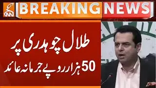 Talal Chaudhry Fined Rs 50,000 for Election Code Violation in Faisalabad | Breaking News