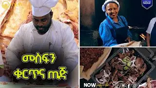 አላማችን ስጋን ከቁርጥና ጥብስ በዘለለ ማዘመን ነው    |  ዘና ሀገሬ  | ሀገሬ ቴቪ
