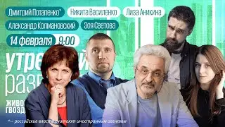 Утро с Лизой Аникиной и Никитой Василенко. Потапенко*, Виноградов, Колмановский