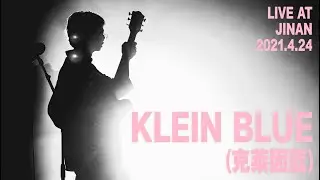 克莱因蓝KLEIN BLUE - 白日密语DaydreamSecrets