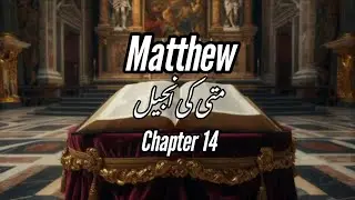 The Holy Bible - Matthew Chapter 14 