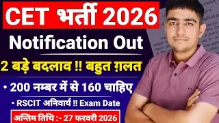 CET 2026 Notification Out 🤯 Rajasthan CET Notification 2026 | CET Bharti Notification kab aayega 