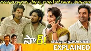 #VAATHI Telugu Full Movie Story Explained| Sir Review| Movie Explained in Telugu| Telugu Cinema Hall