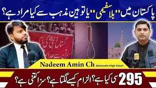 Blasphemy Law in Pakistan | Section 295-C Explained by Advocate Nadeem Amin Ch