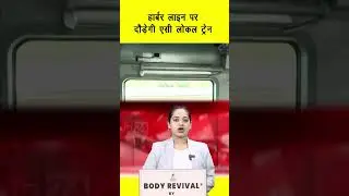 Harbour line  | हार्बर लाइन पर दौड़ेगी एसी लोकल ट्रेन |  in24news