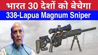 SSS Defence: export 338 Lapua Magnum calibre sniper rifle to 30 countries | latest pankaj sir