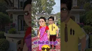 जो मेरी ना सुने 🤗#trendingshorts #2danimatedvideo #virralshorts