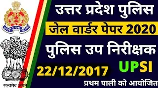 JAIL WARDER EXAM PAPER 2020| UP JAIL WARDER PREVIOUS PAPER |UP POLICE JAIL WARDEN PREVIOUS PAPER BSA