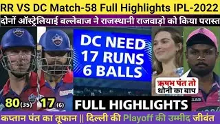 🔥RR VS DC Live Match🔥 Full Highlights 🏏Ipl-2022 Match-58🏆
